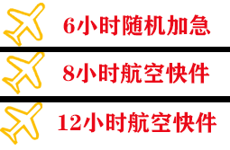 青岛机场空运快递公司,专业空运当天件